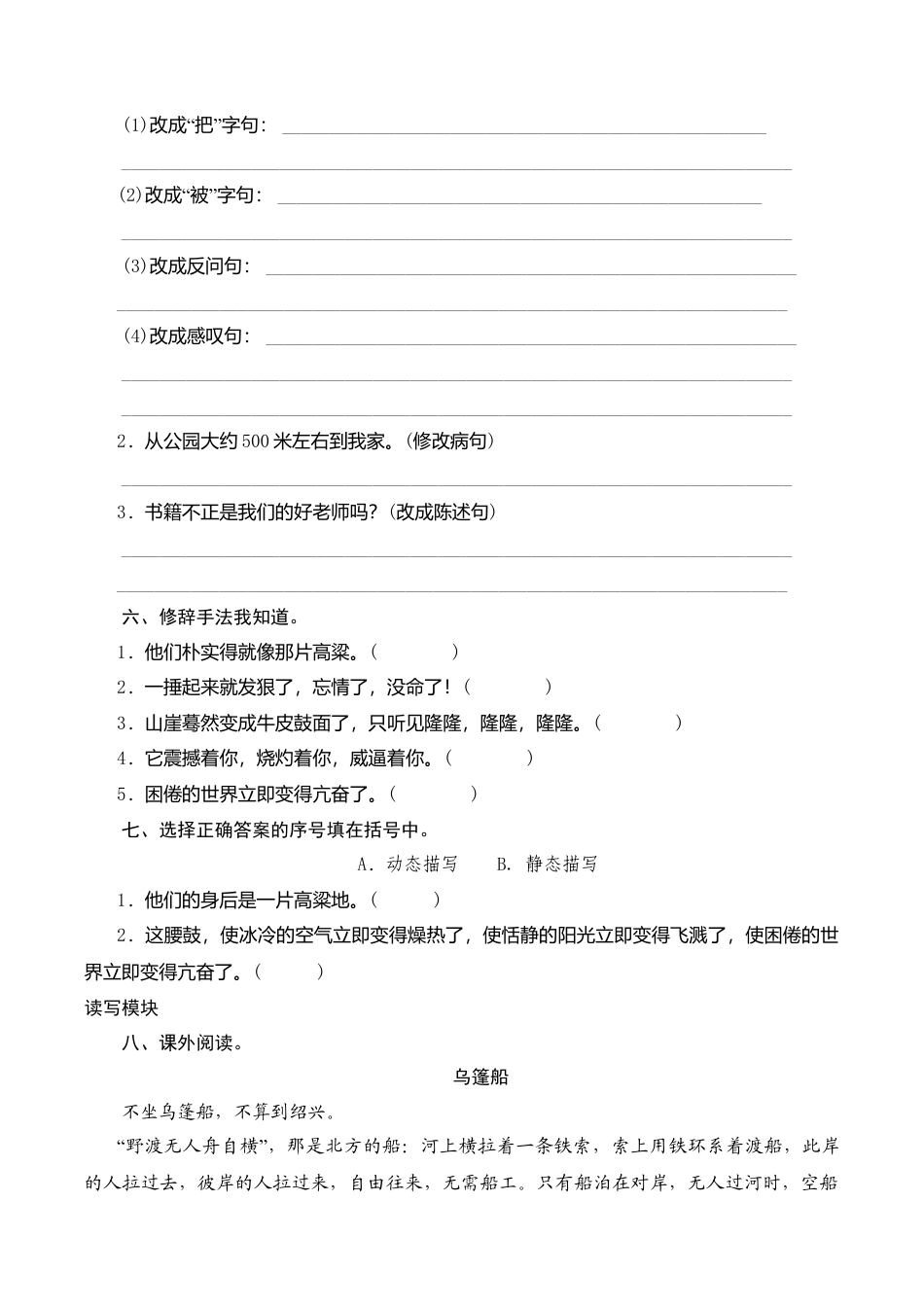 六年级上语文课时测评-14 安塞腰鼓-苏教版.doc_第2页