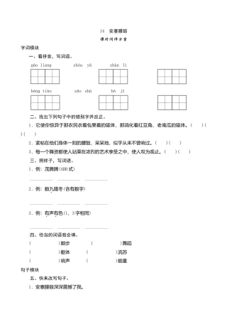六年级上语文课时测评-14 安塞腰鼓-苏教版.doc
