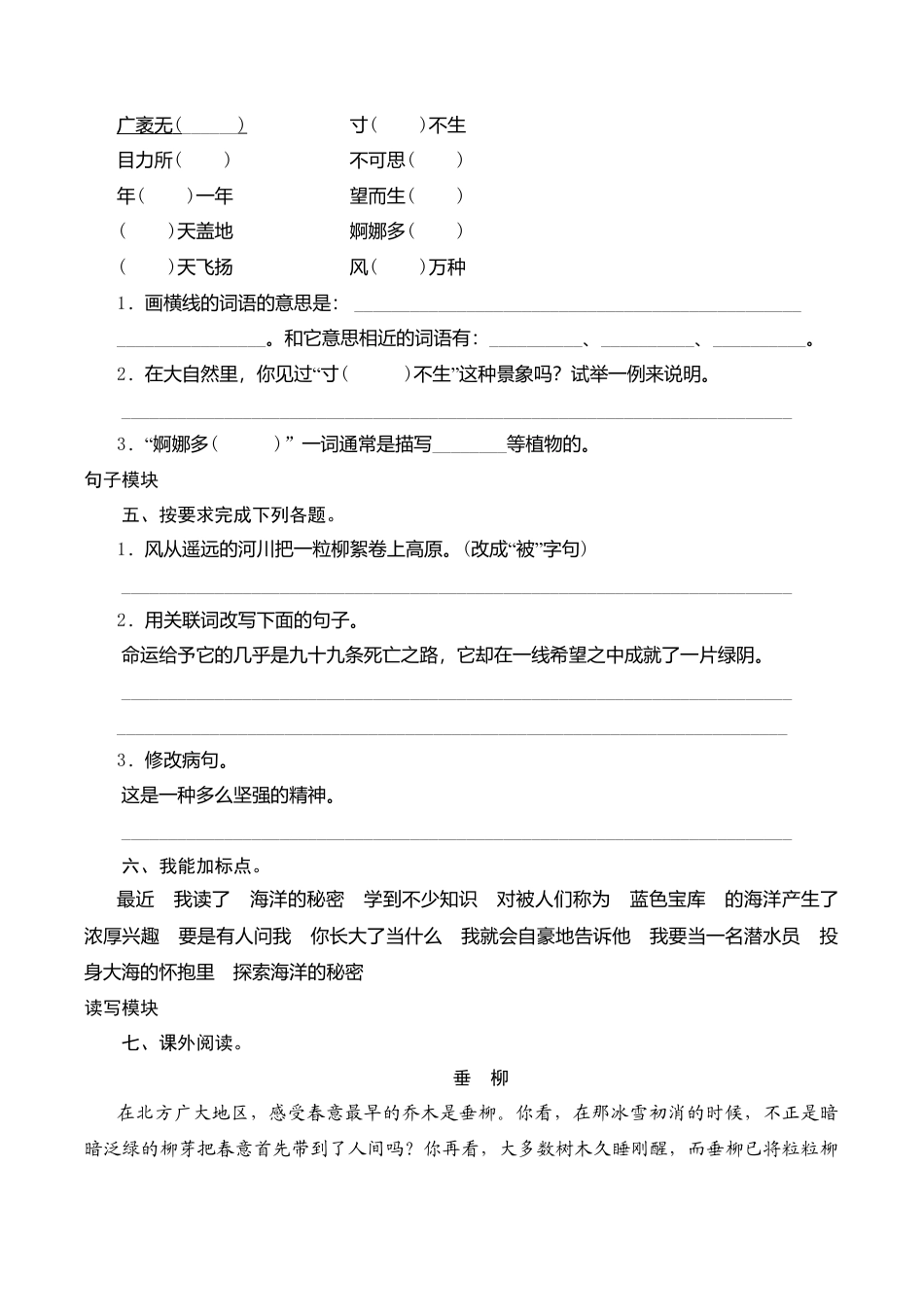 六年级上语文课时测评-15 青海高原一株柳-苏教版.doc_第2页