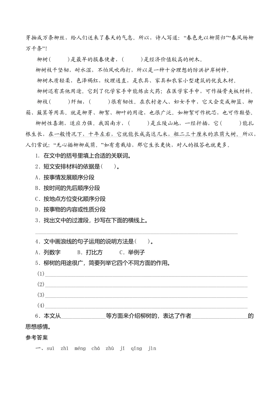 六年级上语文课时测评-15 青海高原一株柳-苏教版.doc_第3页