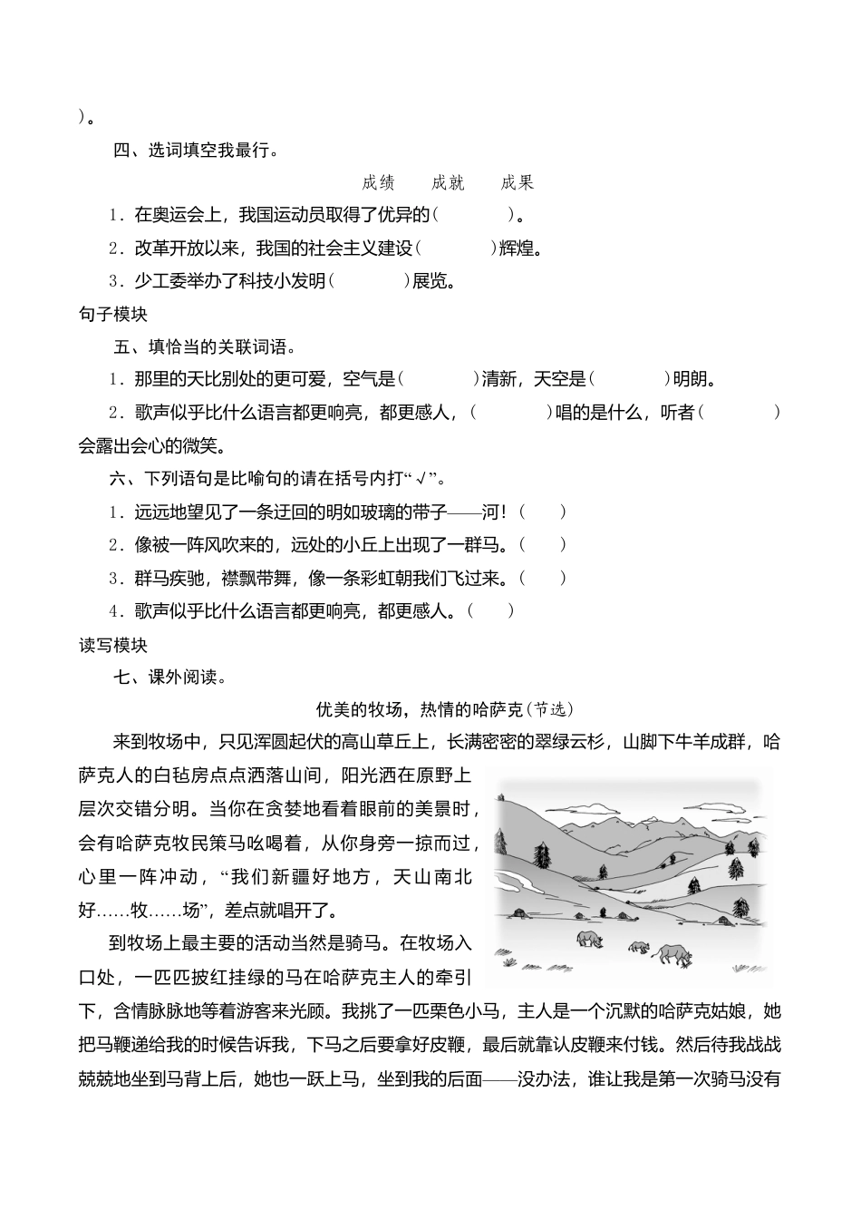 六年级上语文课时测评-16 草原-苏教版.doc_第2页