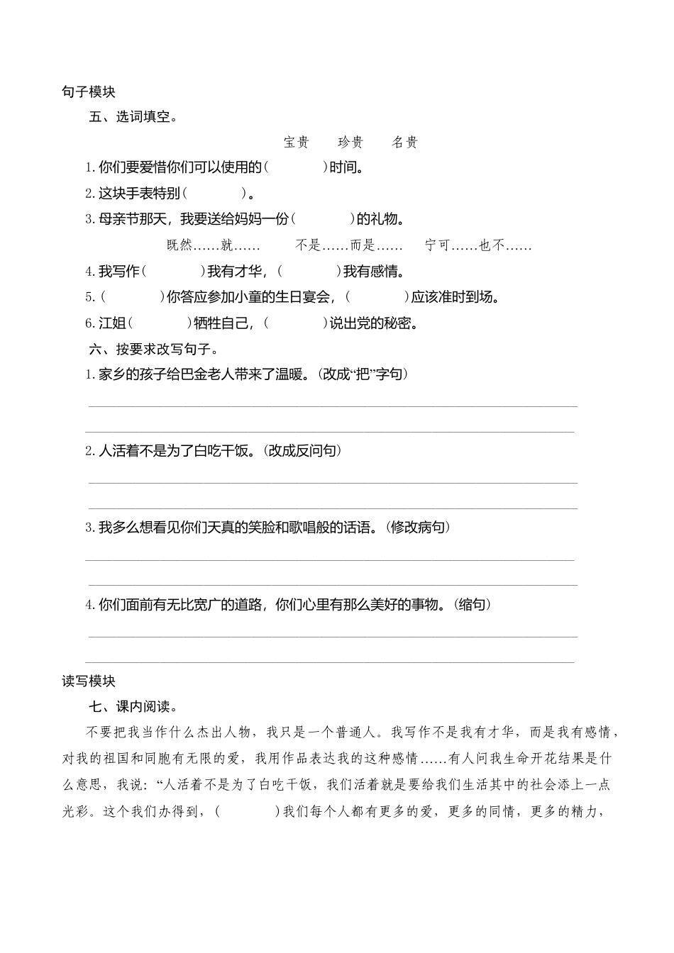 六年级上语文课时测评-18 给家乡孩子的信-苏教版.doc_第3页