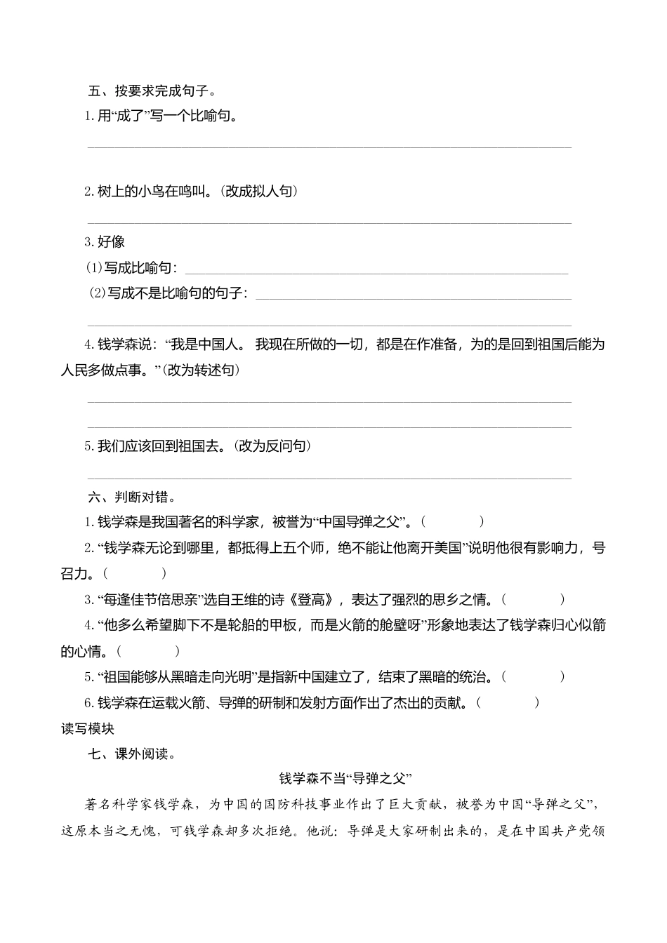 六年级上语文课时测评-19 钱学森-苏教版.doc_第2页