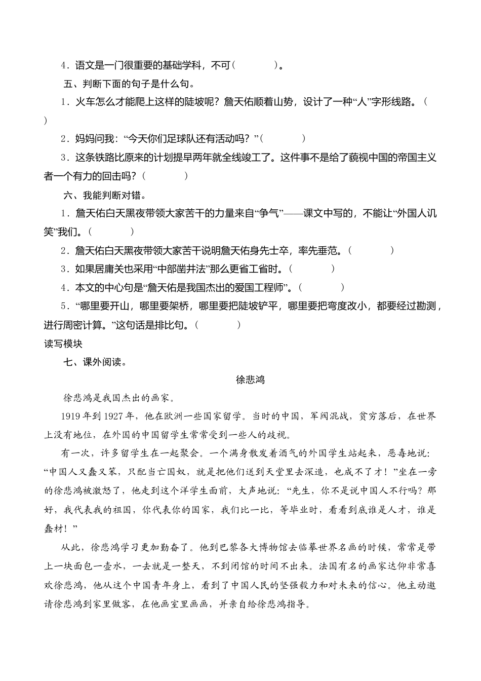 六年级上语文课时测评-20 詹天佑-苏教版.doc_第2页