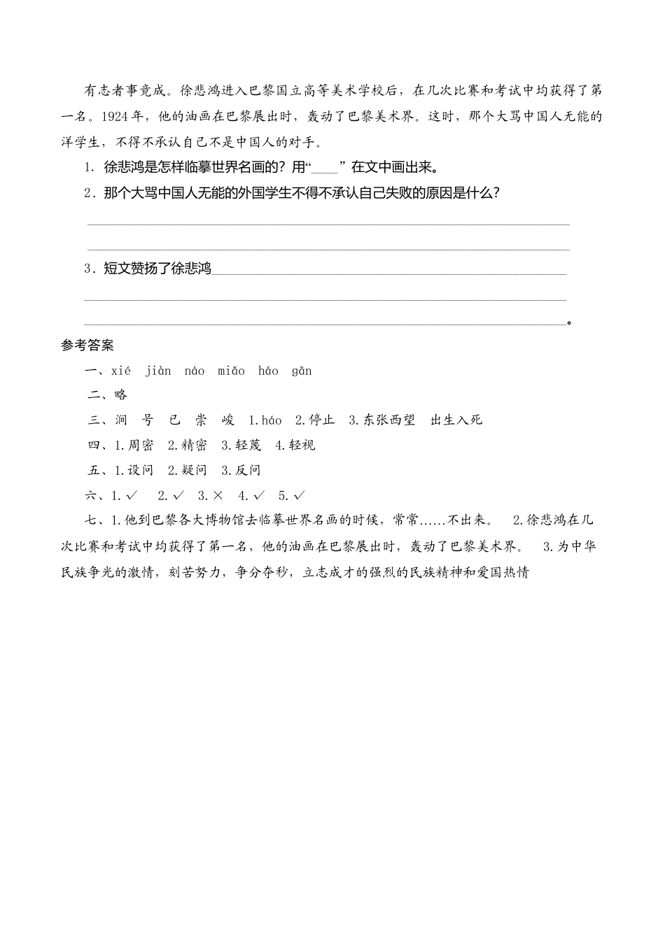 六年级上语文课时测评-20 詹天佑-苏教版.doc_第3页