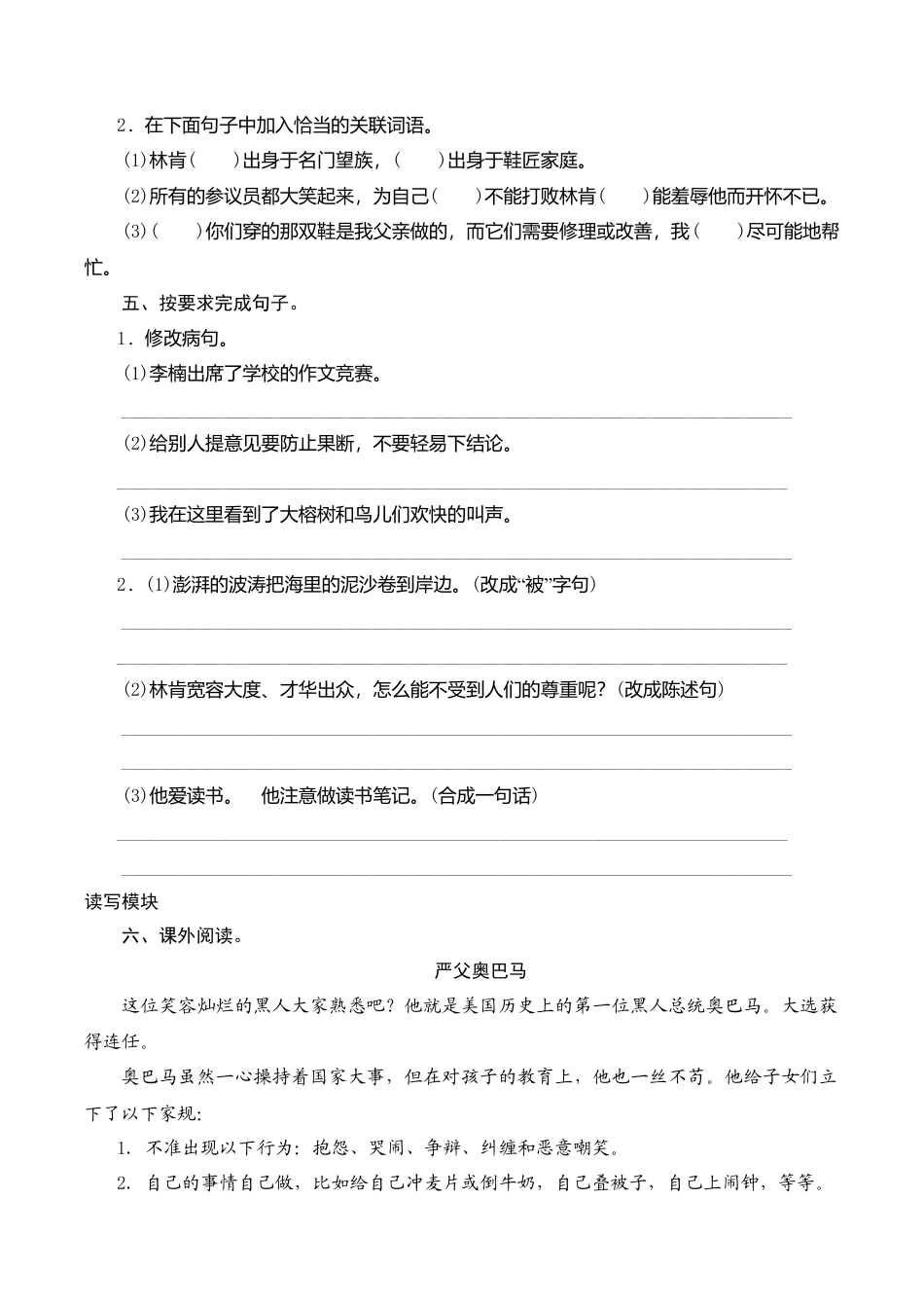 六年级上语文课时测评-21 鞋匠的儿子-苏教版.doc_第2页