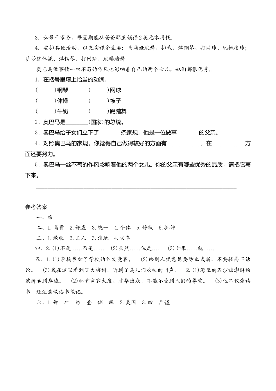 六年级上语文课时测评-21 鞋匠的儿子-苏教版.doc_第3页