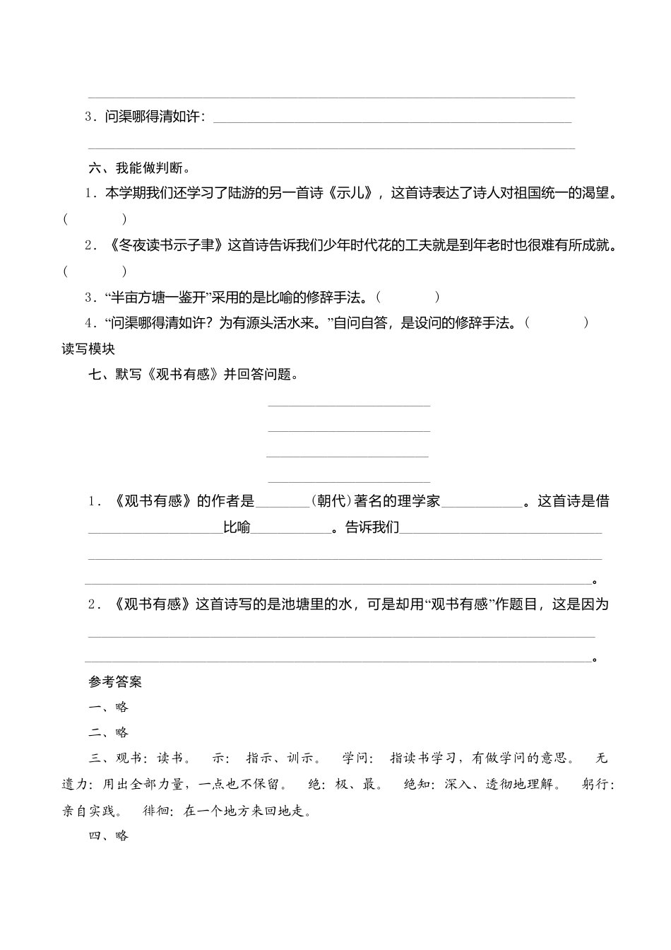 六年级上语文课时测评-22 古诗两首-苏教版.doc_第2页