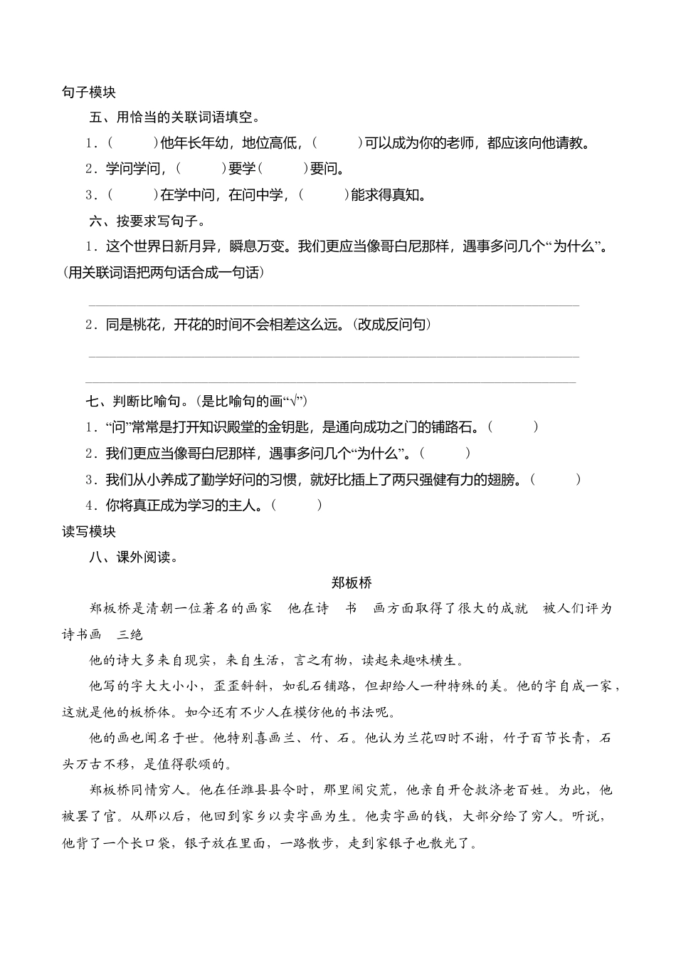 六年级上语文课时测评-23 学与问-苏教版.doc_第2页