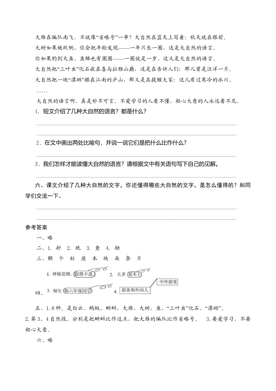 六年级上语文课时测评-24 大自然的文字-苏教版.doc_第2页