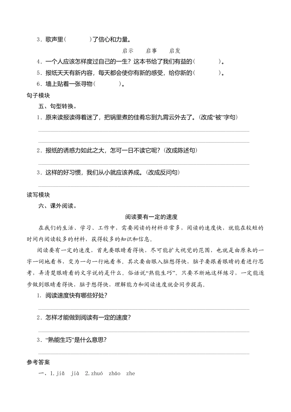 六年级上语文课时测评-25 养成读报的好习惯-苏教版.doc_第2页