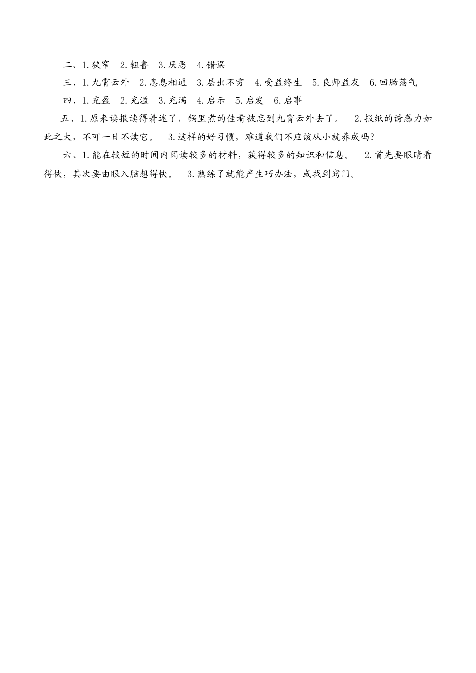六年级上语文课时测评-25 养成读报的好习惯-苏教版.doc_第3页