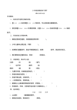 六年级上语文课时测评-25 养成读报的好习惯-苏教版.doc