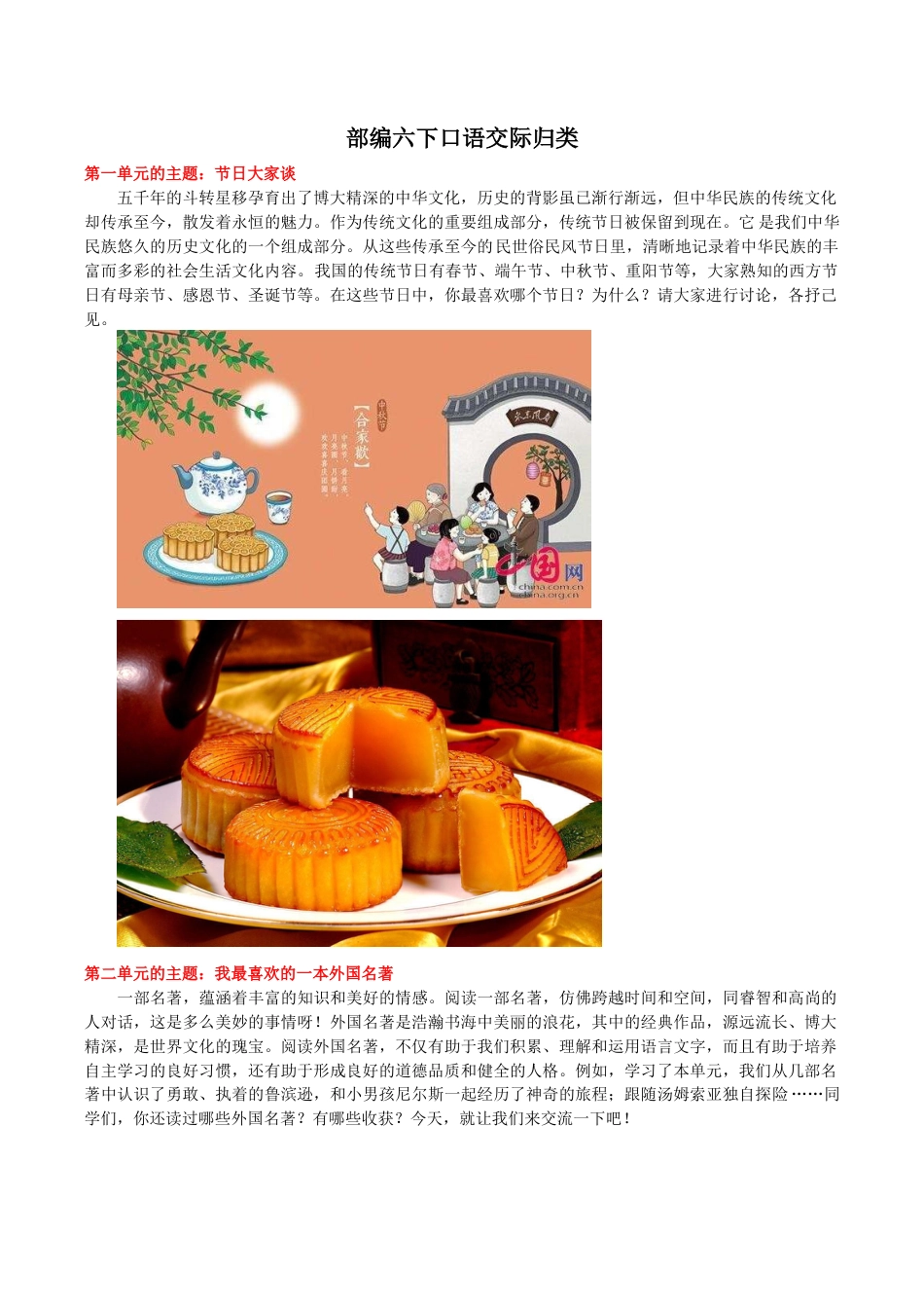 六年级下册期末专项复习-口语交际  人教（部编版）.doc_第1页