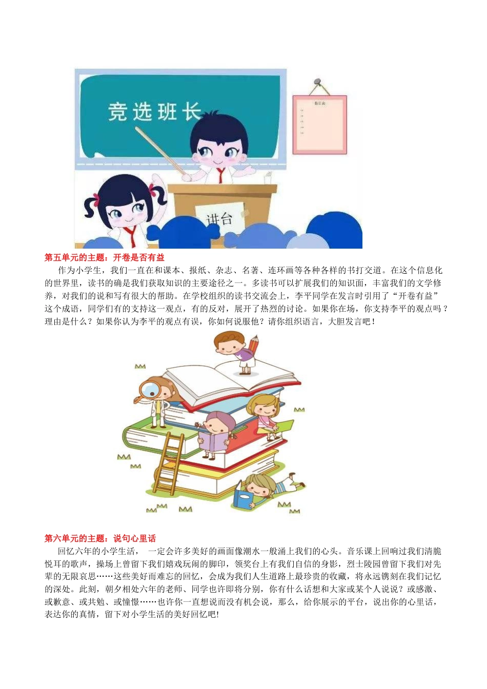 六年级下册期末专项复习-口语交际  人教（部编版）.doc_第3页