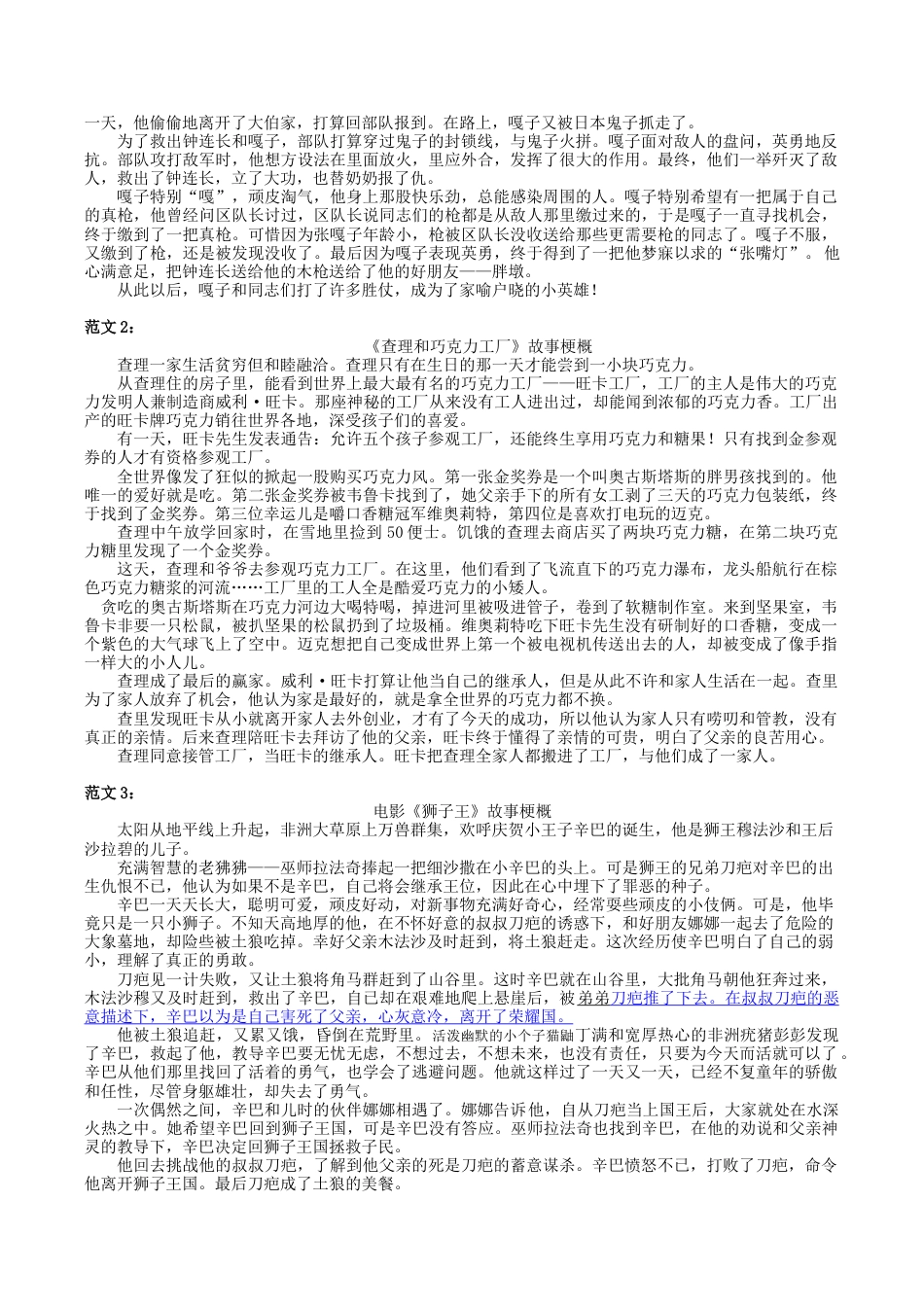 六年级下册期末专项复习-习作  人教（部编版）.doc_第3页