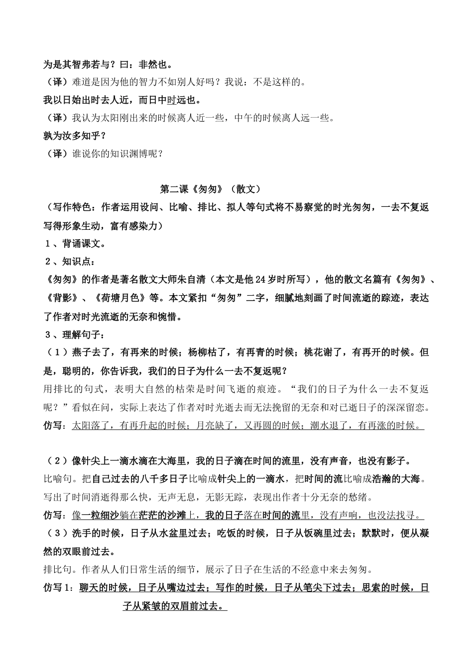 六年级下册语文单元知识点归纳.doc_第2页