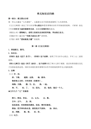 六年级下册语文单元知识点归纳.doc