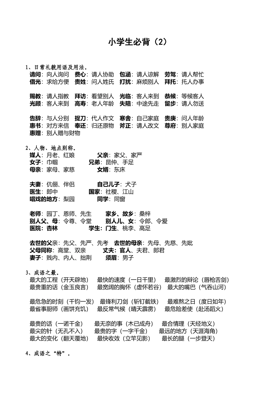 六年级下册语文复习必背2 人教（部编版）.doc_第1页