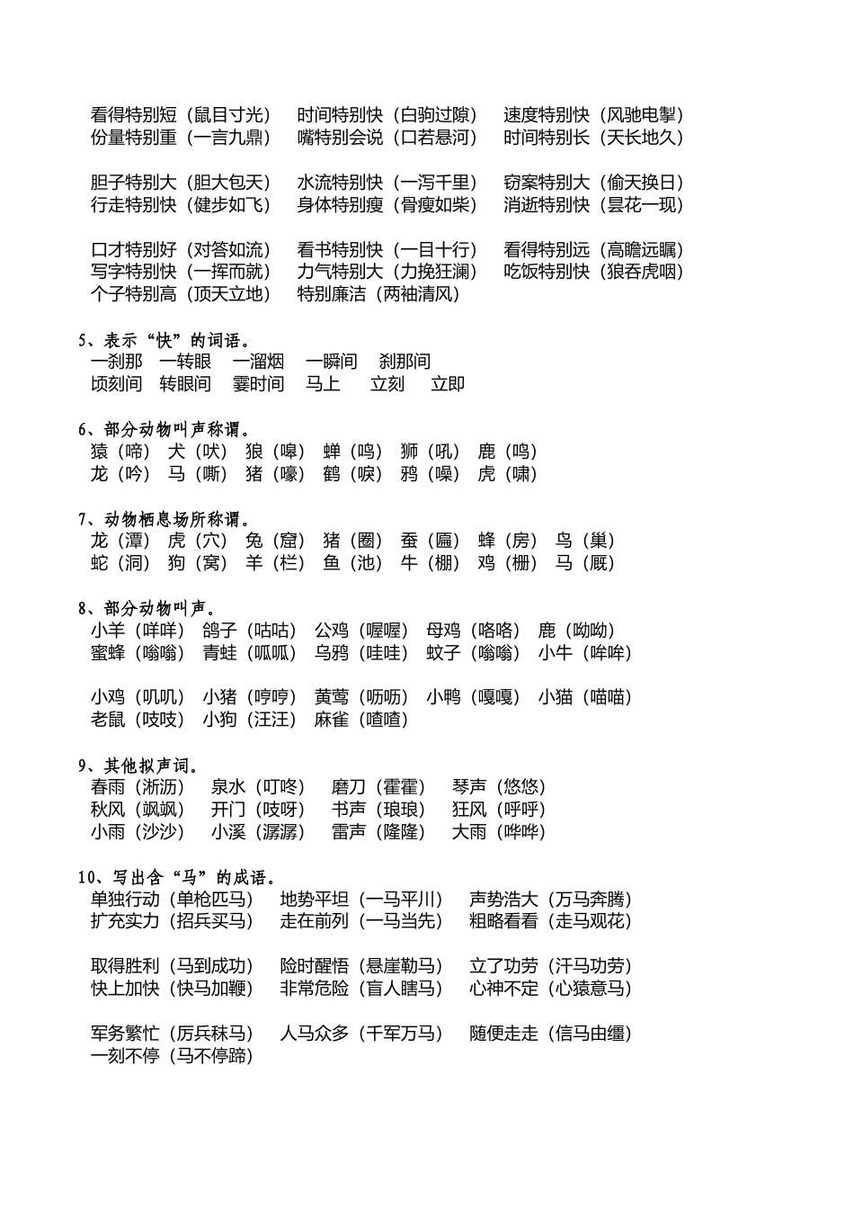六年级下册语文复习必背2 人教（部编版）.doc_第2页