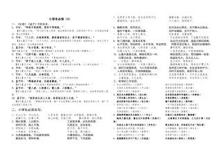 六年级下册语文复习必背3 人教（部编版）.doc