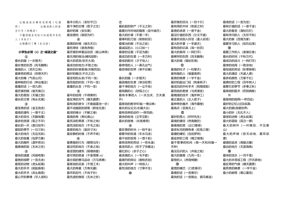 六年级下册语文复习必背4 人教（部编版）.doc_第1页