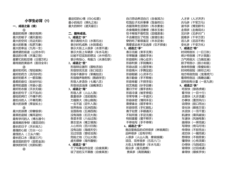 六年级下册语文复习必背5 人教（部编版）.doc_第1页