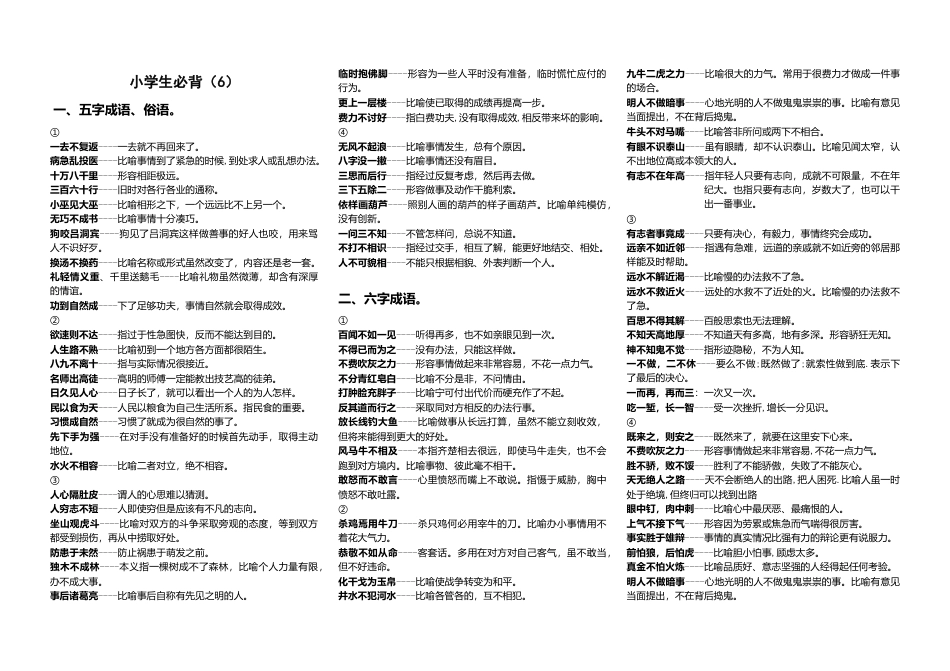 六年级下册语文复习必背6 人教（部编版）.doc_第1页