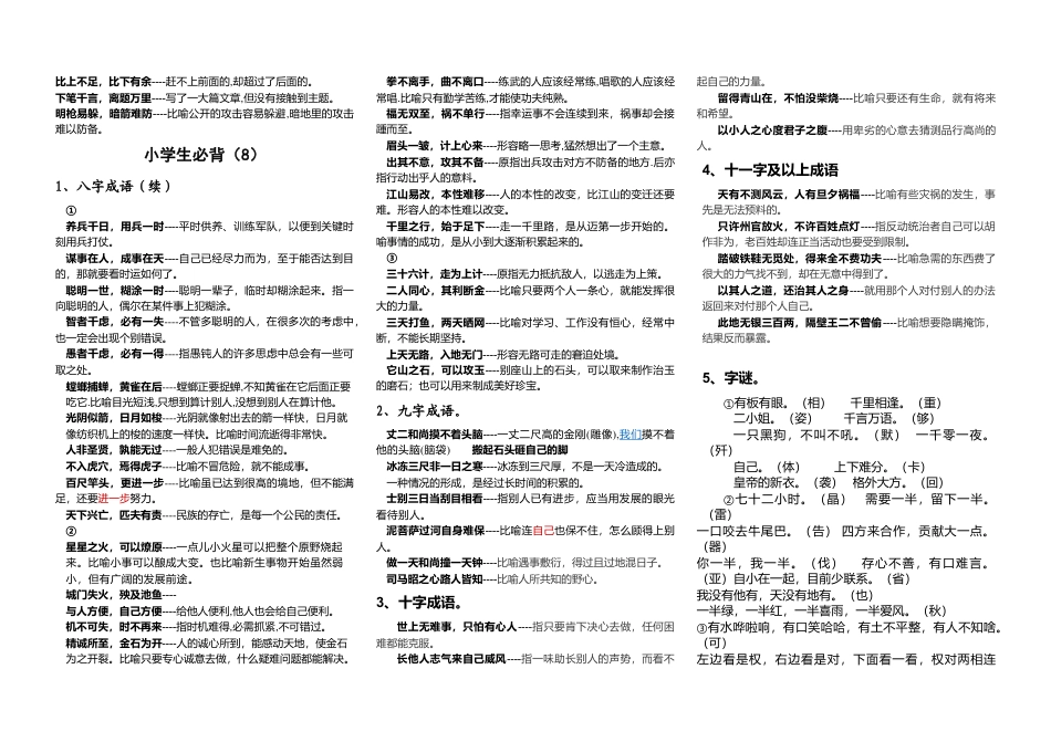 六年级下册语文复习必背8 人教（部编版）.doc_第1页