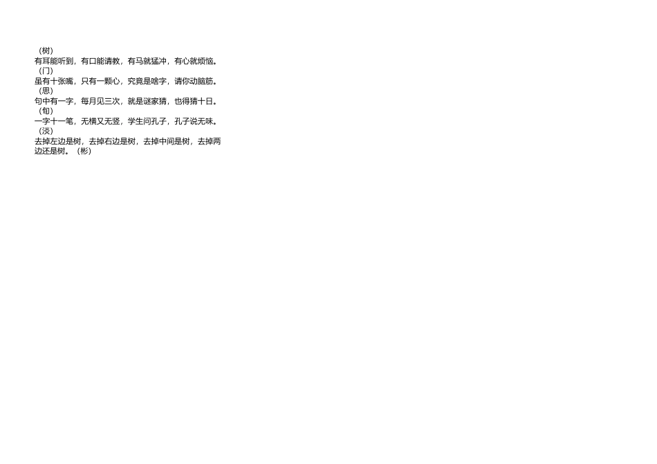 六年级下册语文复习必背8 人教（部编版）.doc_第2页