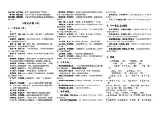 六年级下册语文复习必背8 人教（部编版）.doc