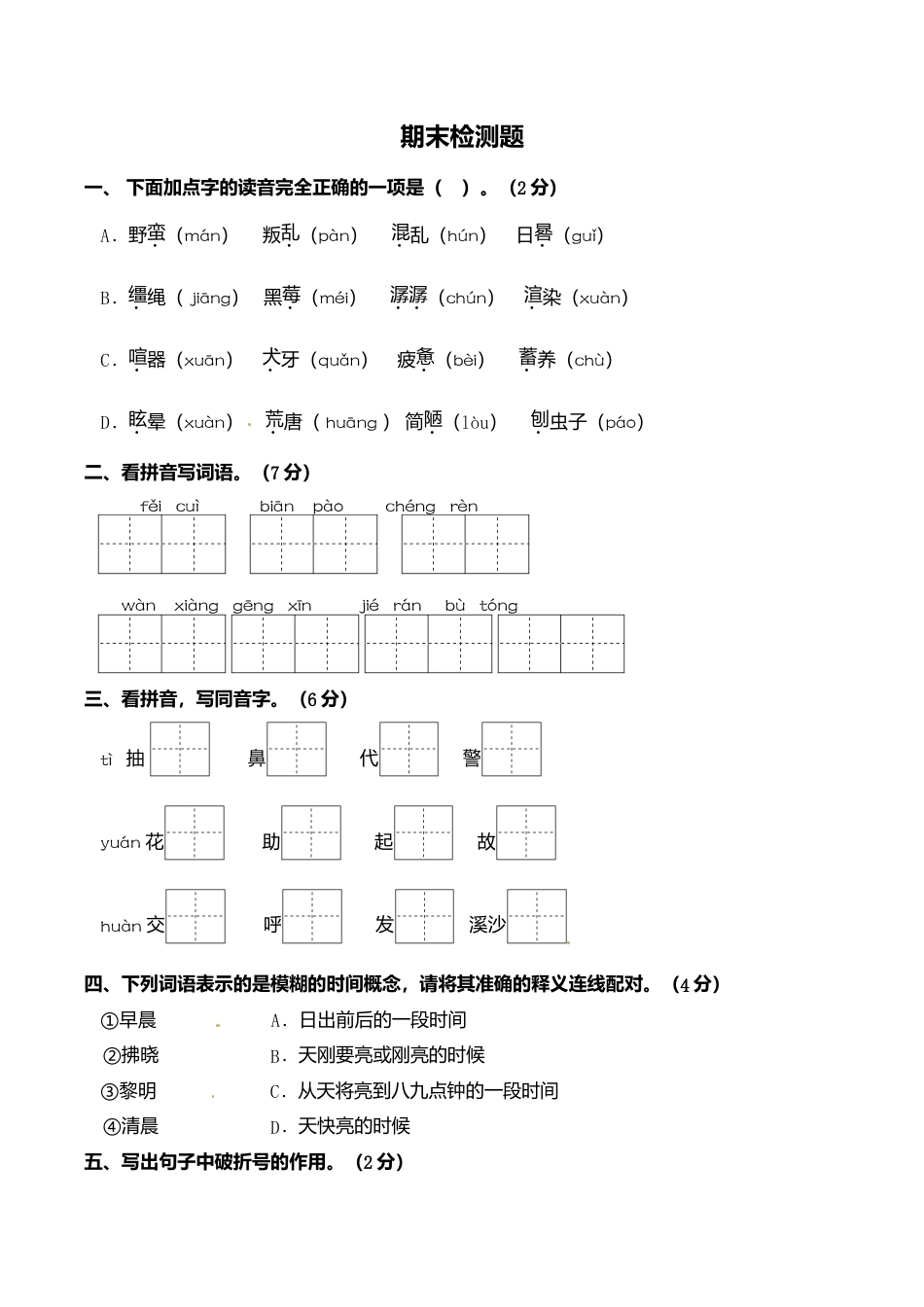 六年级下册语文试题-期末检测题 部编版（含答案）.doc_第1页
