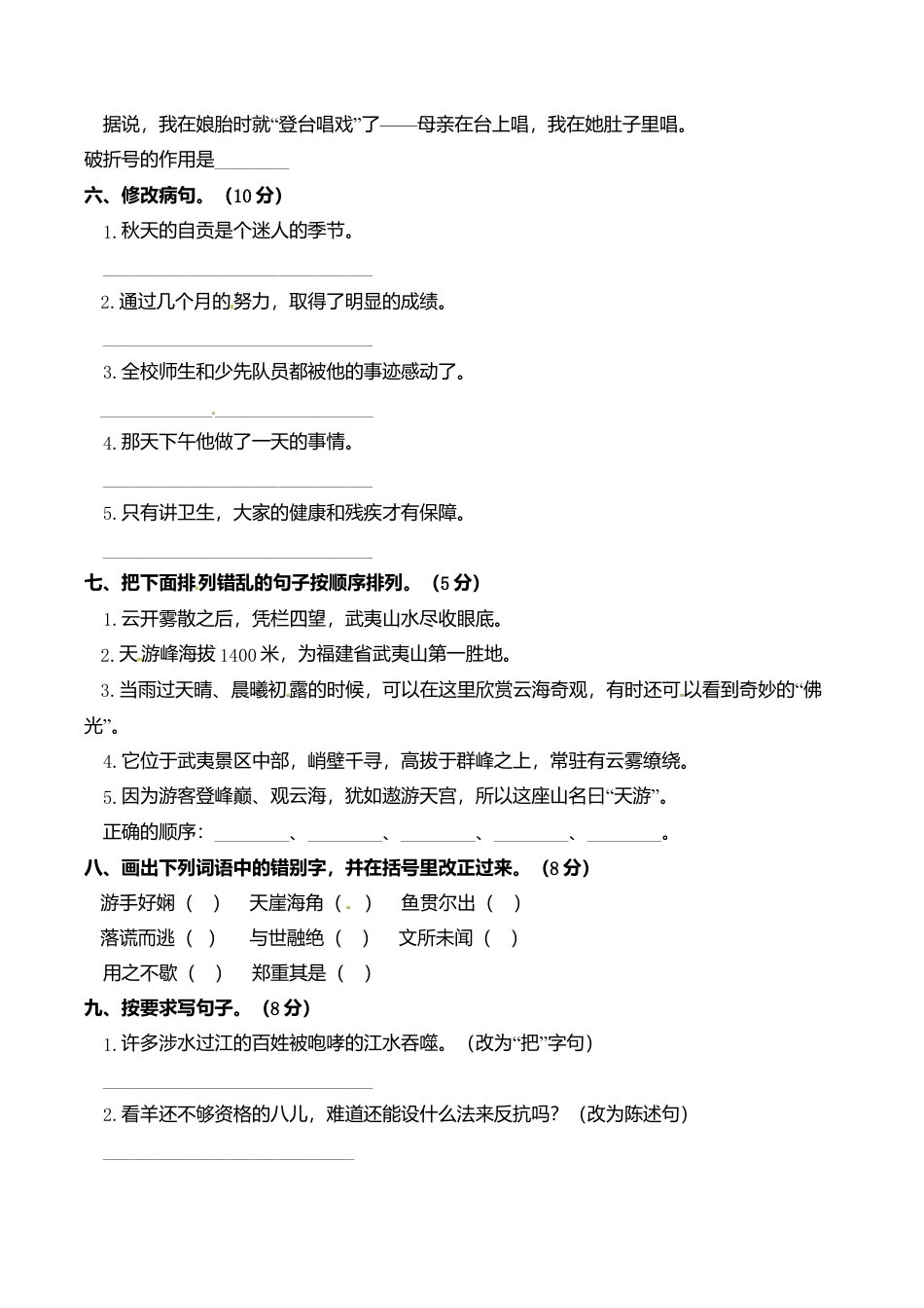 六年级下册语文试题-期末检测题 部编版（含答案）.doc_第2页