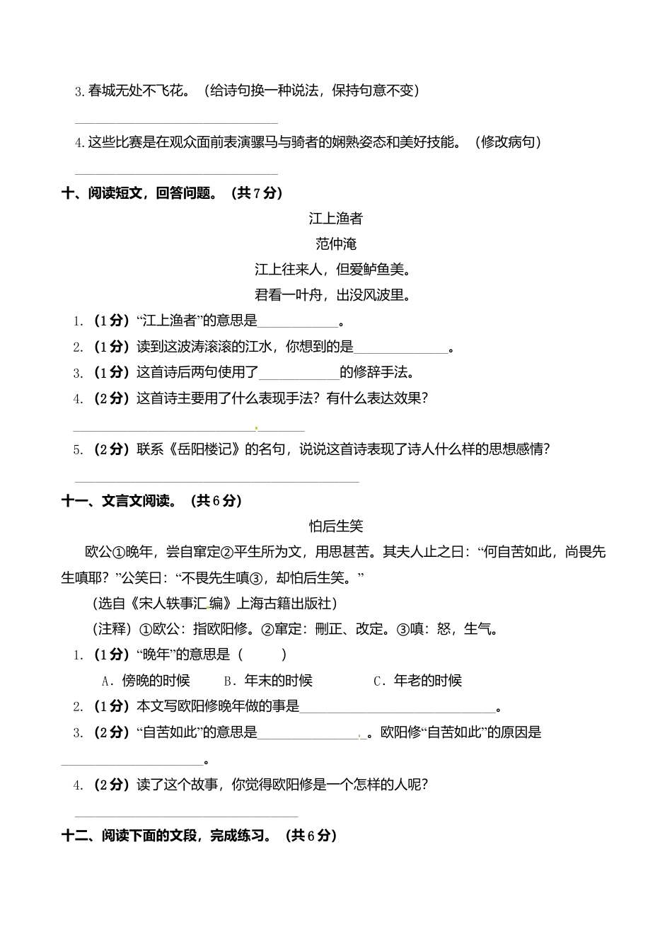 六年级下册语文试题-期末检测题 部编版（含答案）.doc_第3页