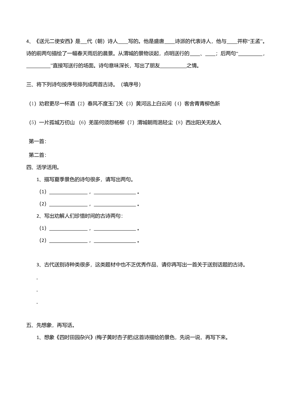 六年级下册语文专项复习练-古诗文-北师大版.doc_第2页