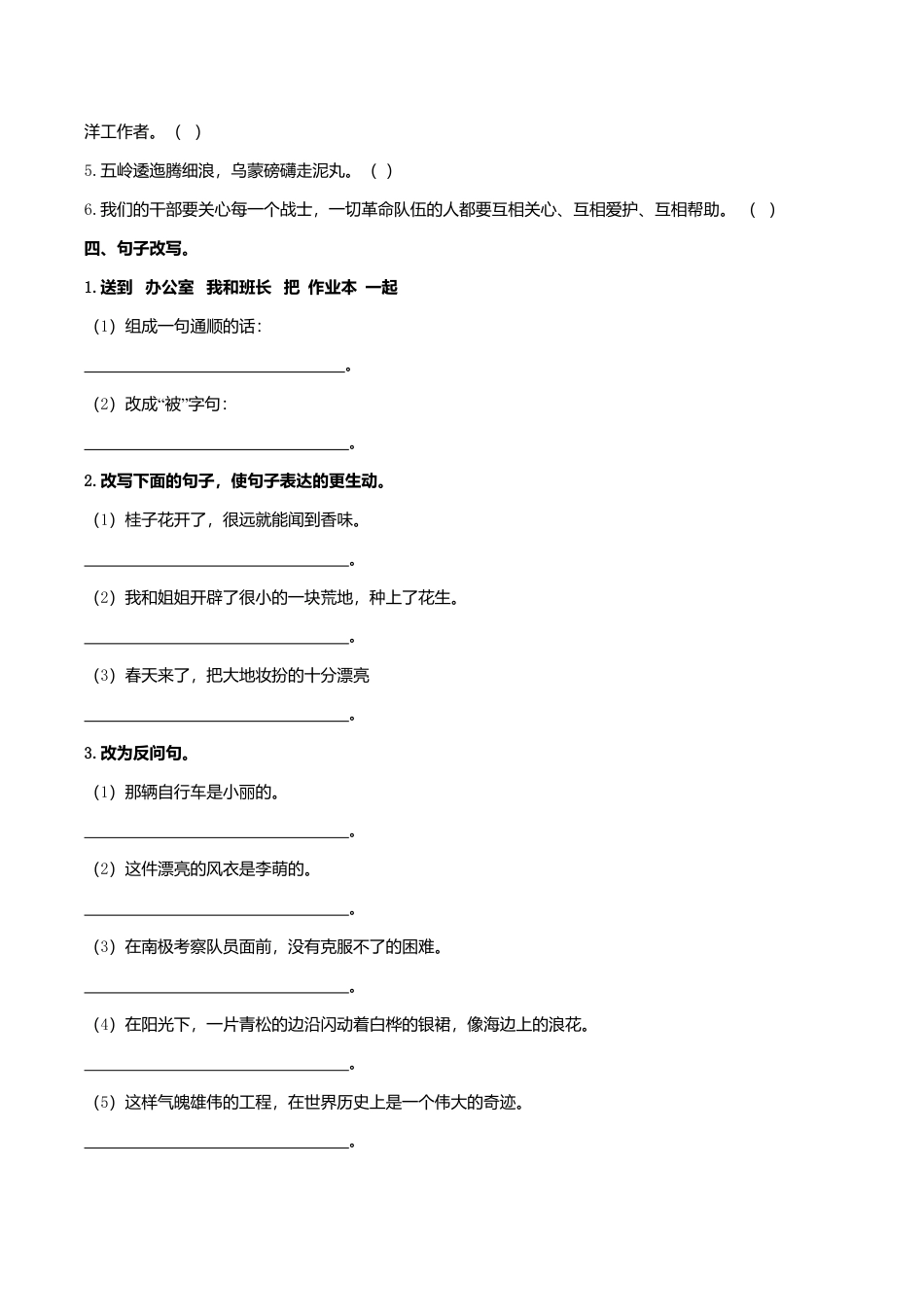 六年级下册语文专项复习练-句子-北师大版.doc_第2页