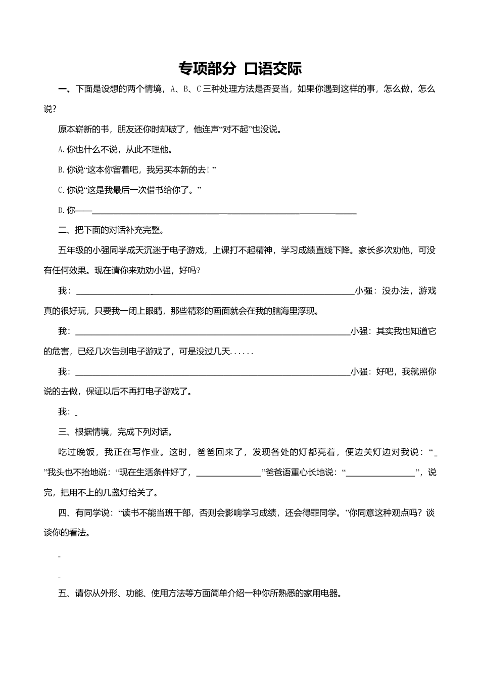 六年级下册语文专项复习练-口语交际-北师大版.doc_第1页