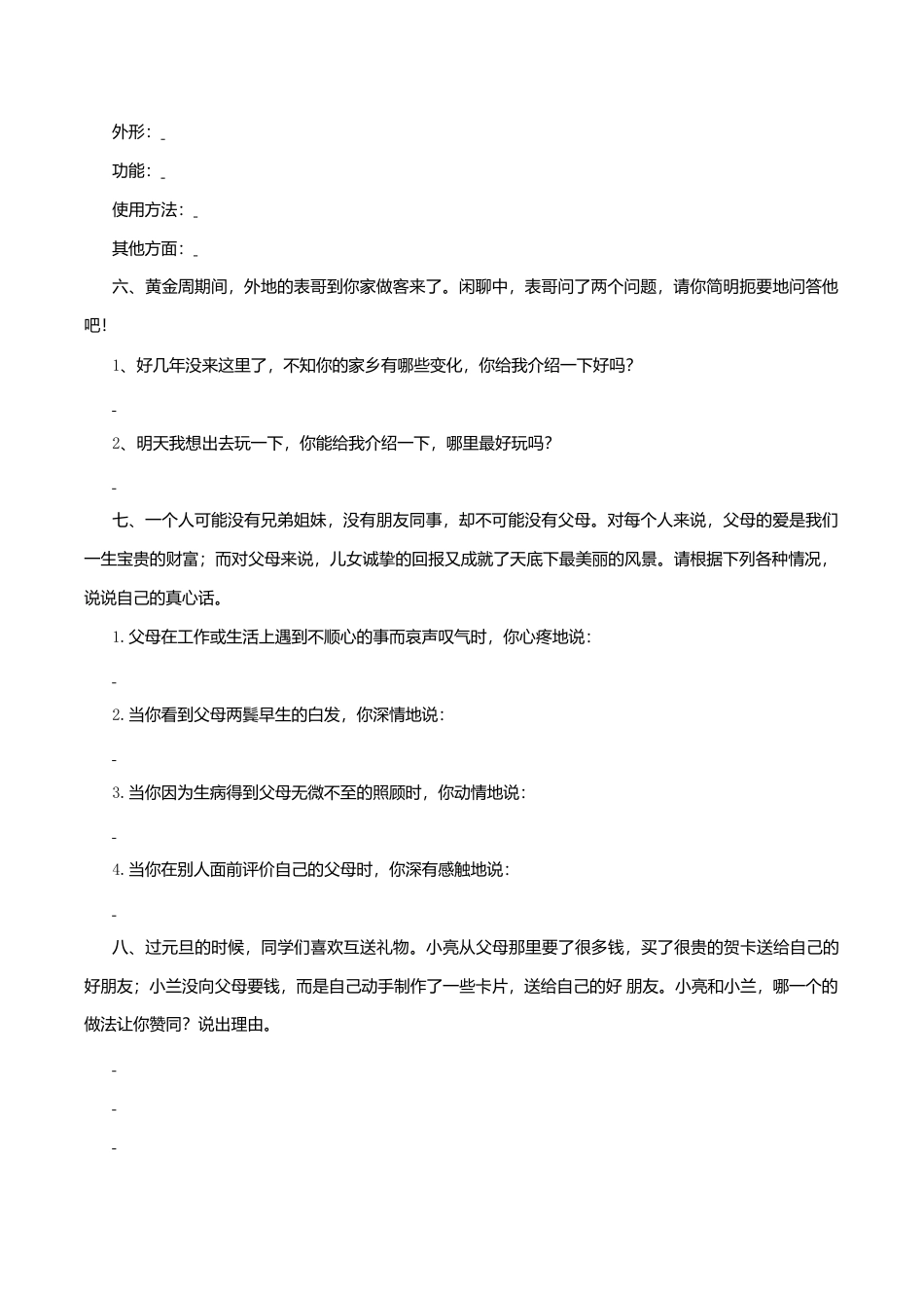 六年级下册语文专项复习练-口语交际-北师大版.doc_第2页