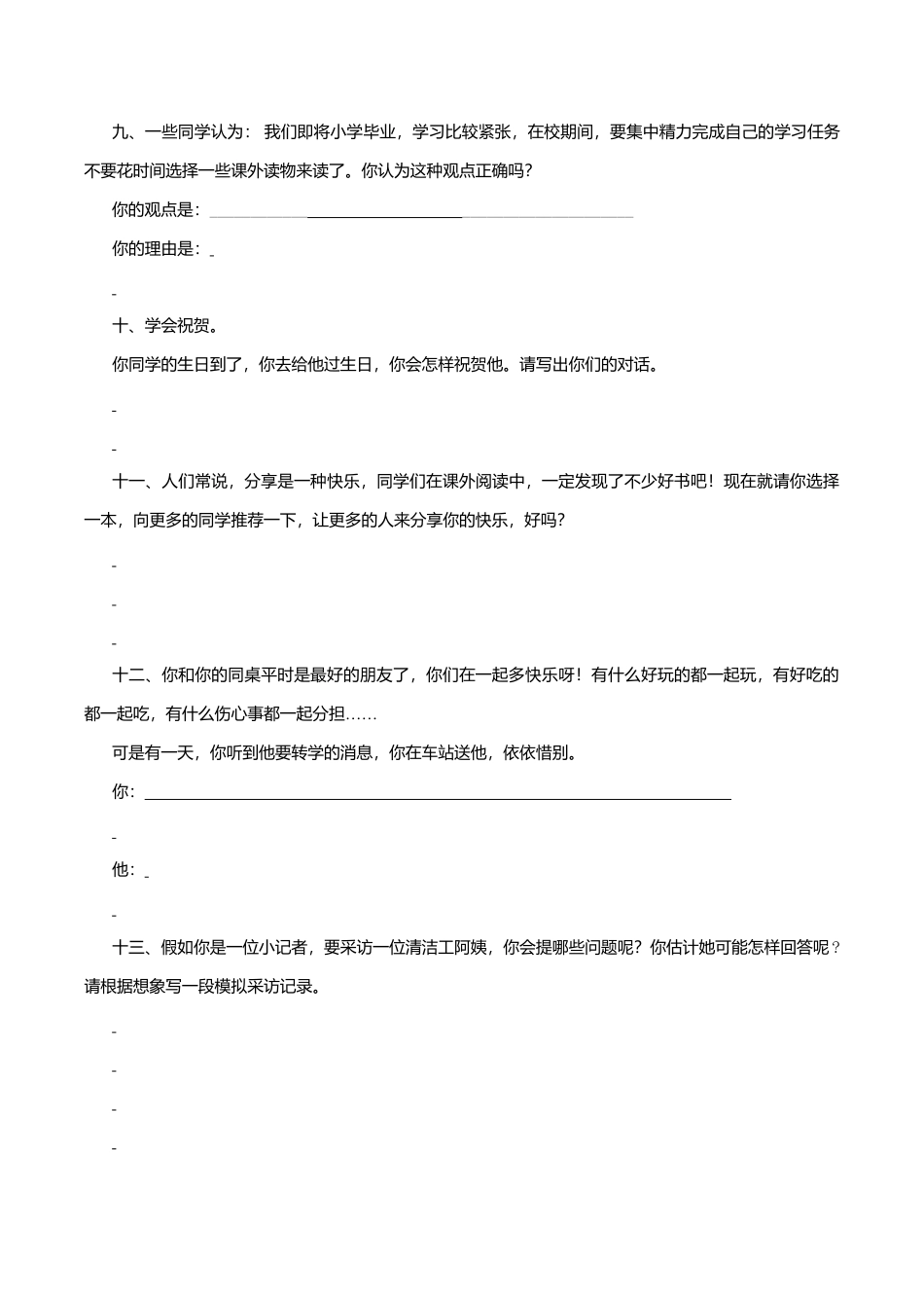 六年级下册语文专项复习练-口语交际-北师大版.doc_第3页