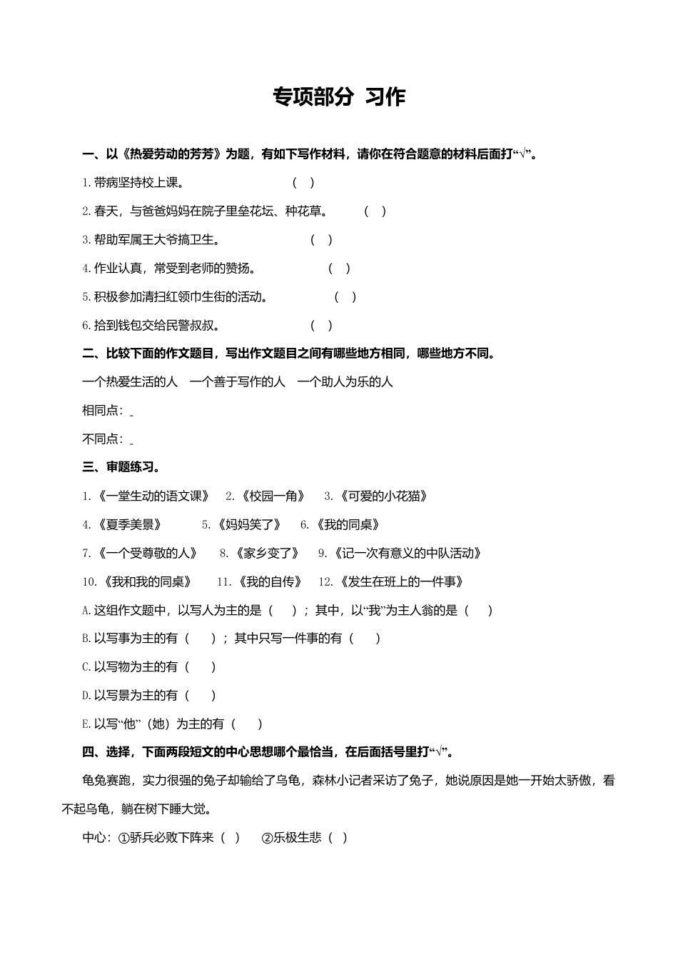 六年级下册语文专项复习练-习作-北师大版.doc_第1页