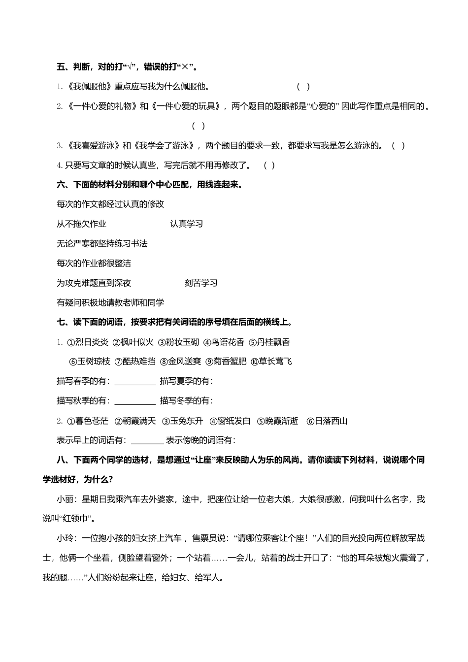 六年级下册语文专项复习练-习作-北师大版.doc_第2页