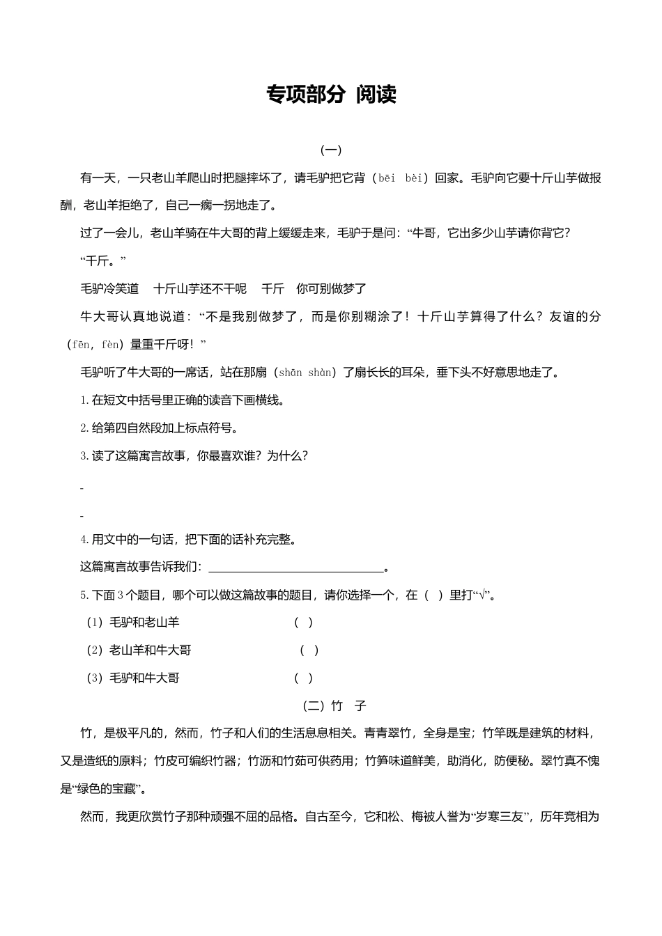 六年级下册语文专项复习练-阅读-北师大版.doc_第1页