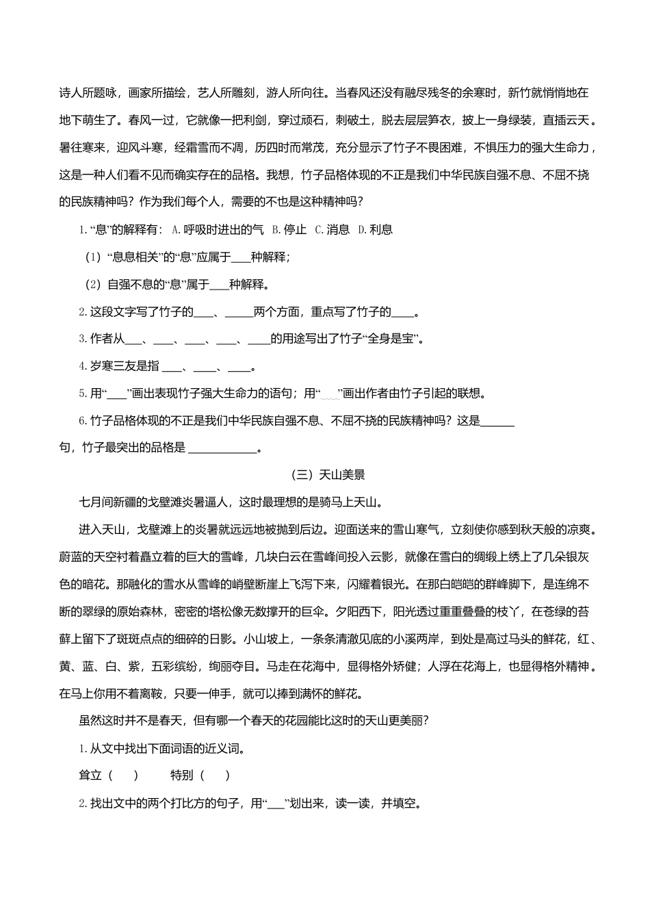 六年级下册语文专项复习练-阅读-北师大版.doc_第2页