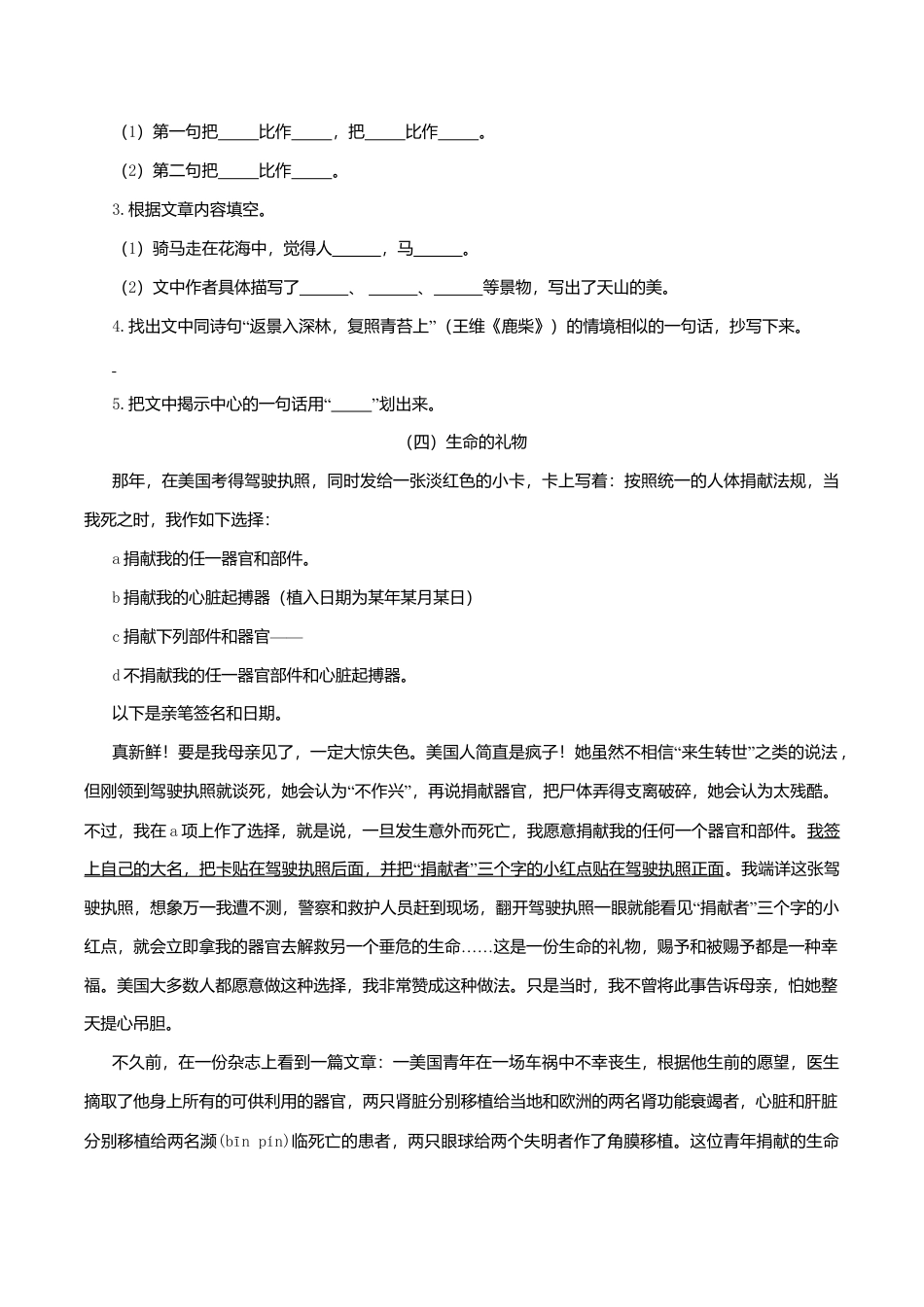 六年级下册语文专项复习练-阅读-北师大版.doc_第3页