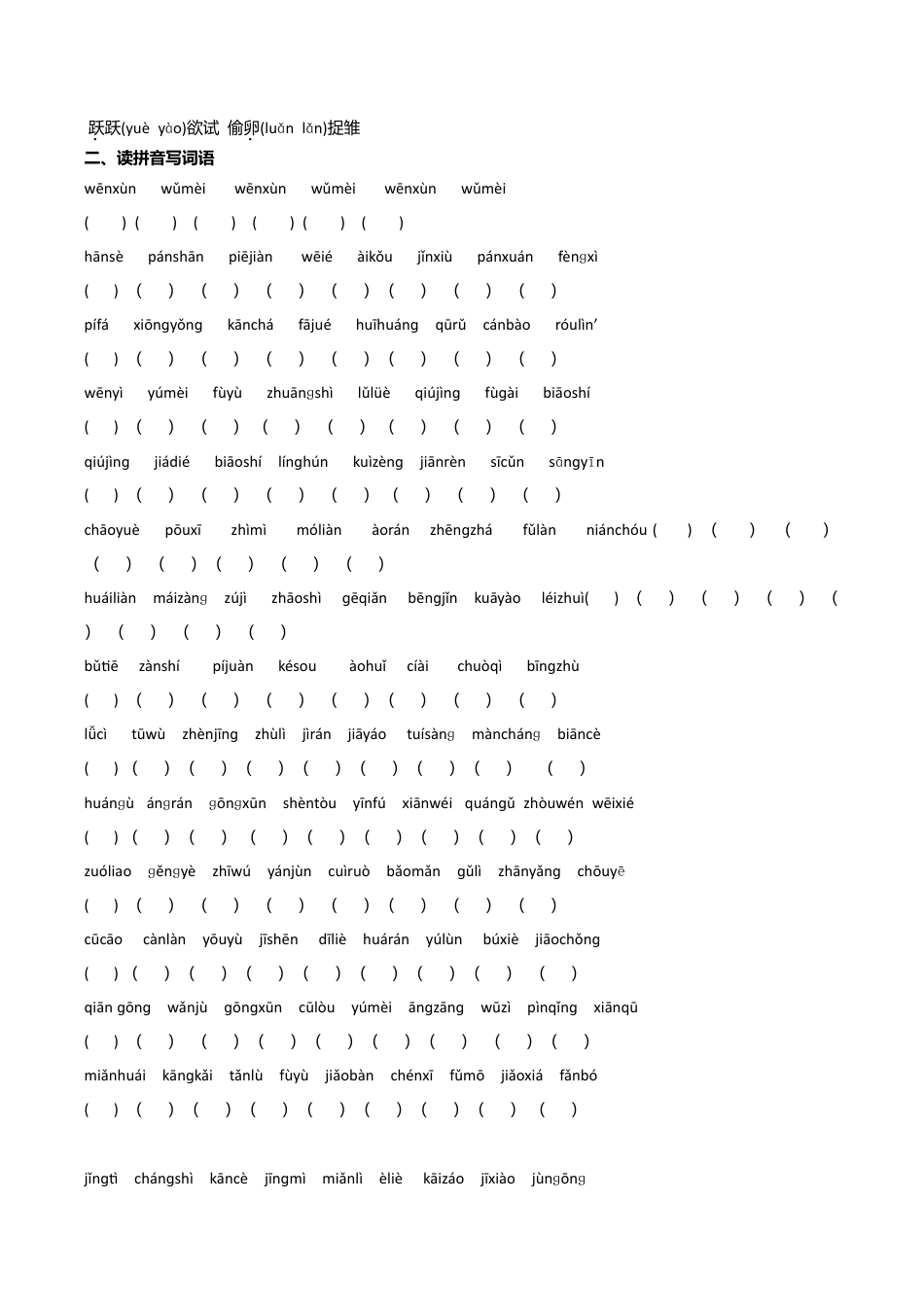 六年级下册语文专项复习练-字词-北师大版.doc_第2页