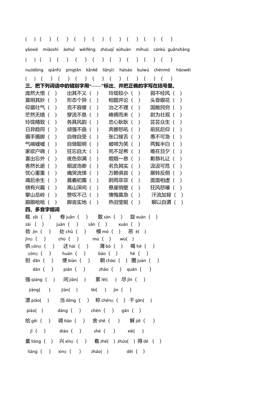 六年级下册语文专项复习练-字词-北师大版.doc_第3页