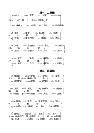 六年级语文上册多音字组词.doc