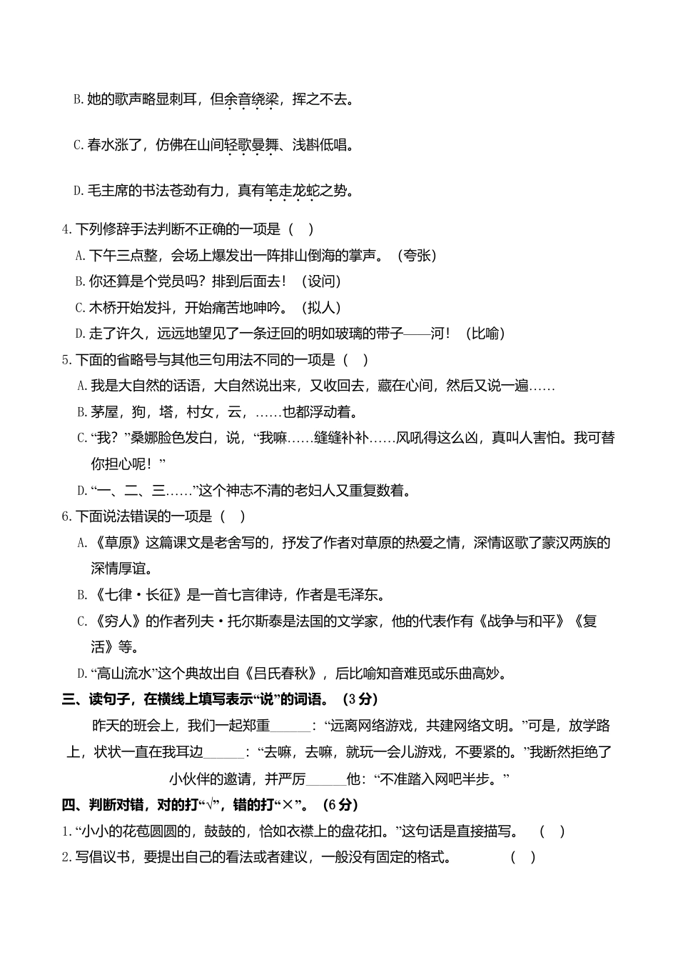 六年级语文上册期末测试卷.doc_第2页