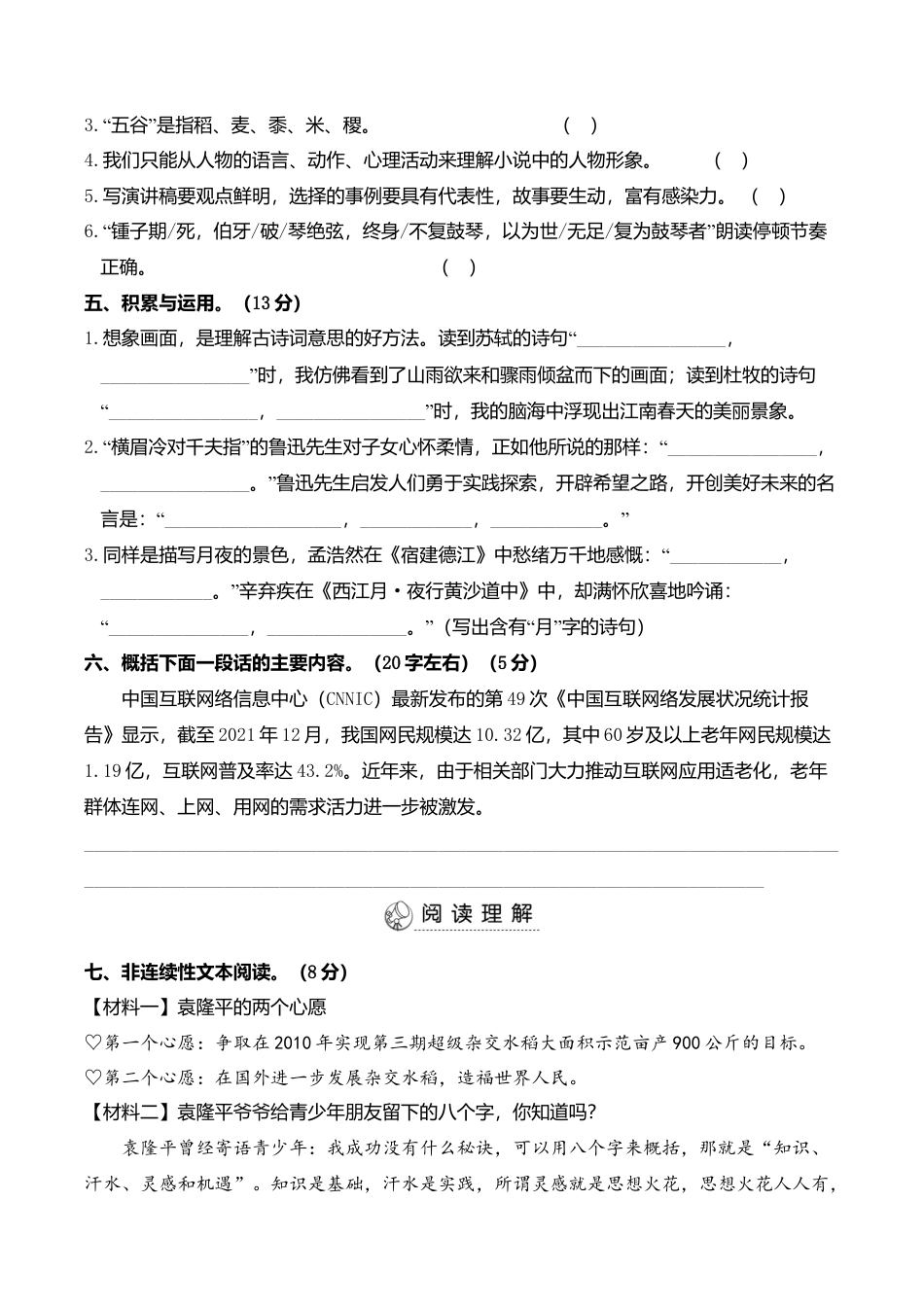 六年级语文上册期末测试卷.doc_第3页