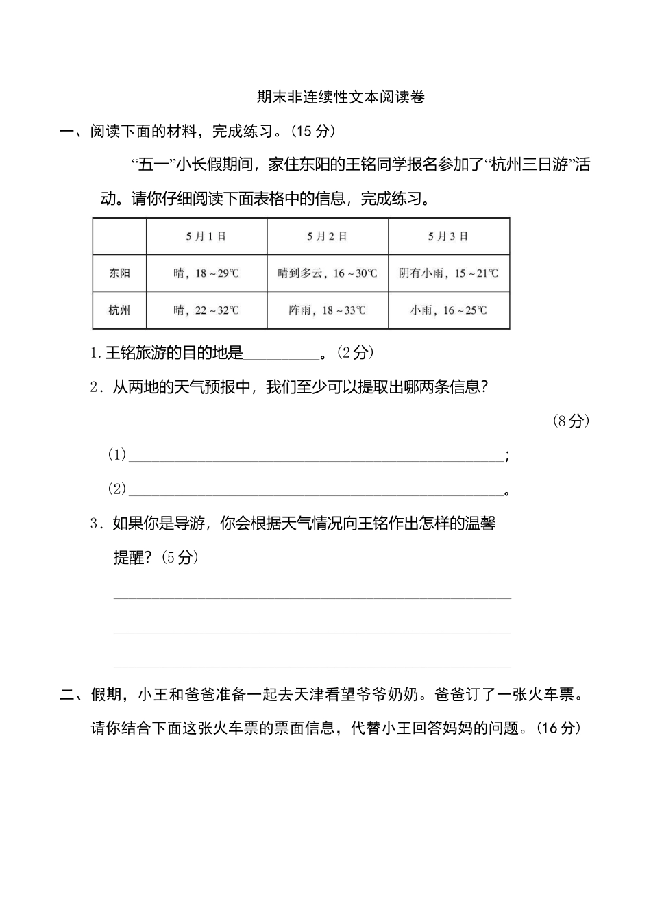 六年级语文上册期末非连续性文本阅读卷.doc_第1页